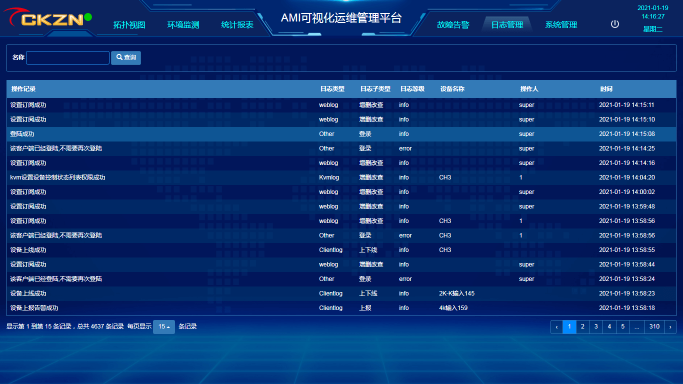 4、日志管理.png